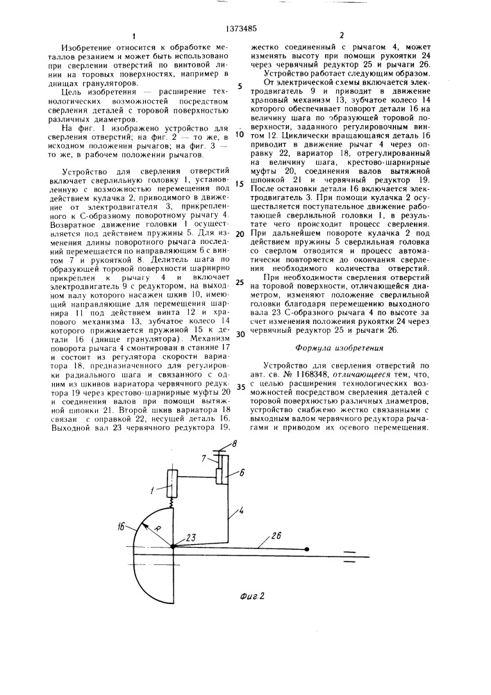 Устройство для сверления отверстий (патент 1373485)