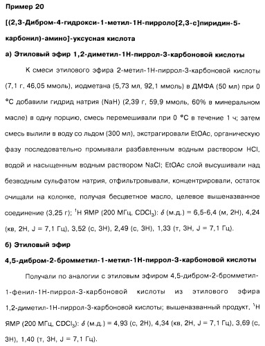 Соединения пирроло- и тиазолопиридина (варианты) и фармацевтическая композиция на их основе (патент 2461557)
