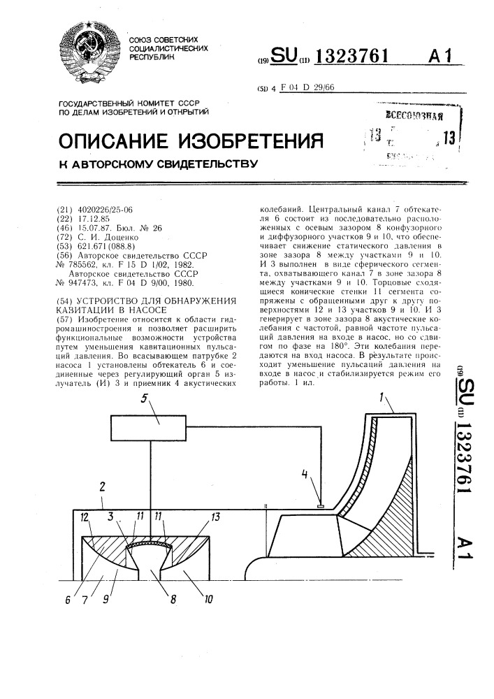 Устройство для обнаружения кавитации в насосе (патент 1323761)