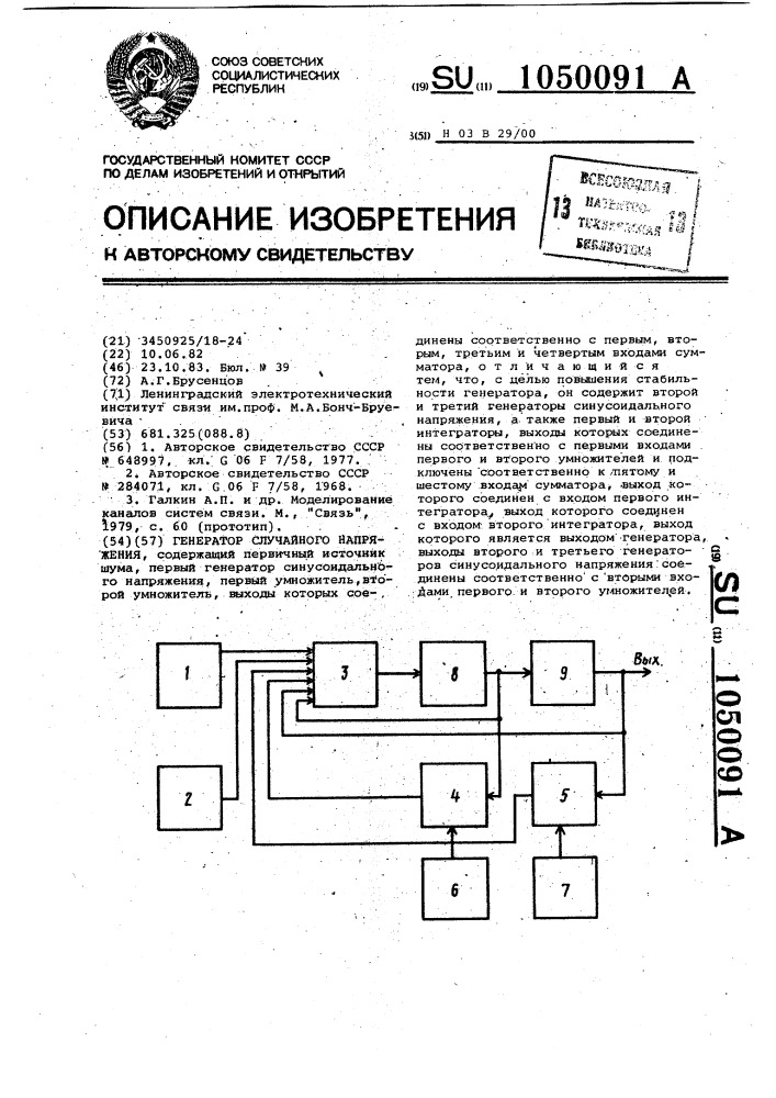 Генератор случайного напряжения (патент 1050091)