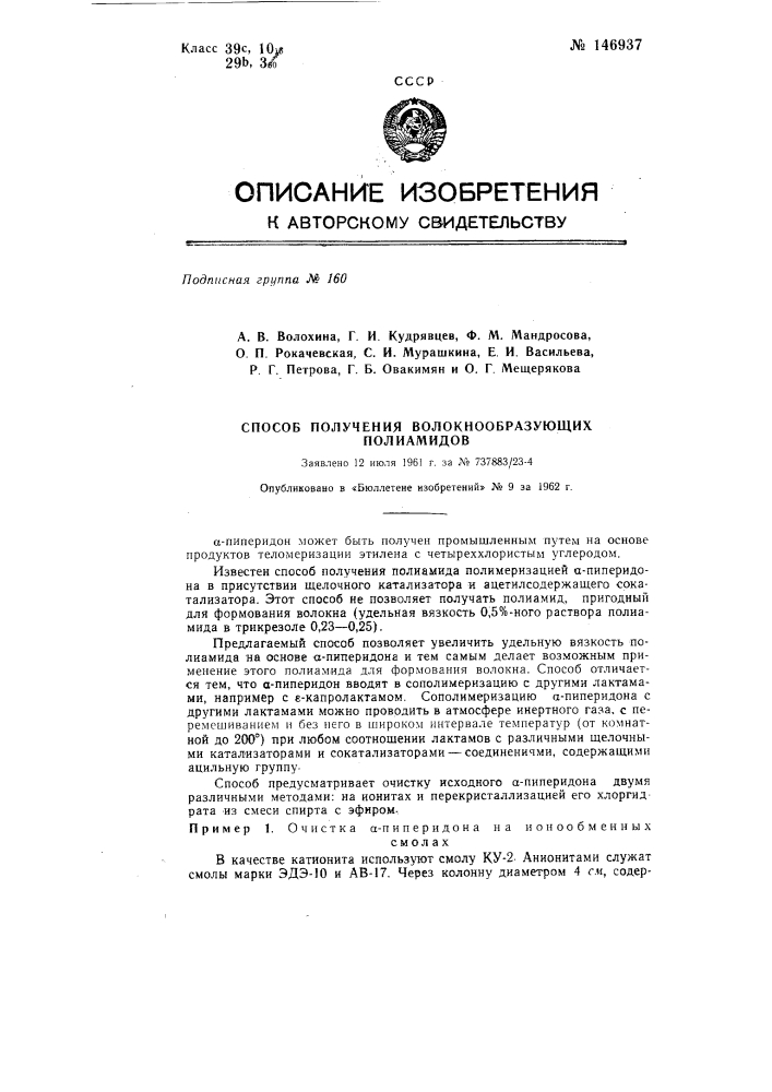 Способ получения волокнообразующих полиамидов (патент 146937)