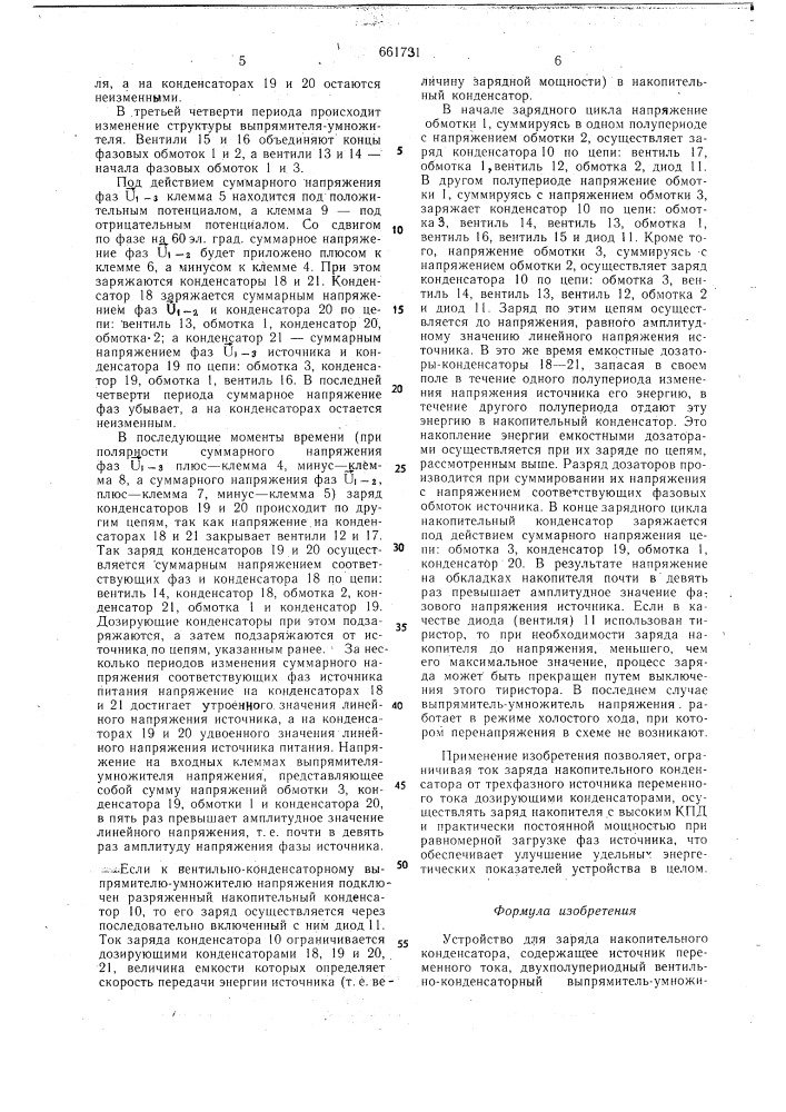 Устройство для заряда накопительного конденсатора (патент 661731)
