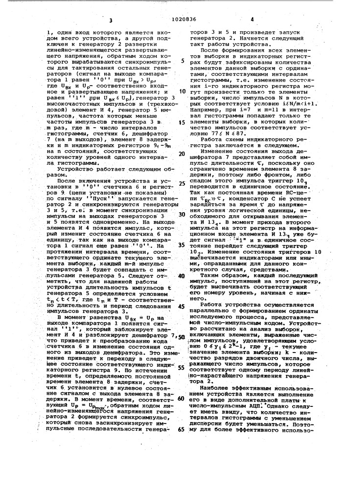 Устройство для определения гистограммы (патент 1020836)