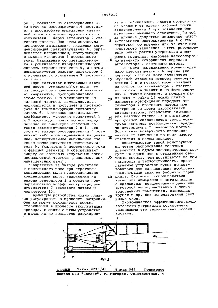 Оптический сигнализатор концентрации пыли (патент 1098017)