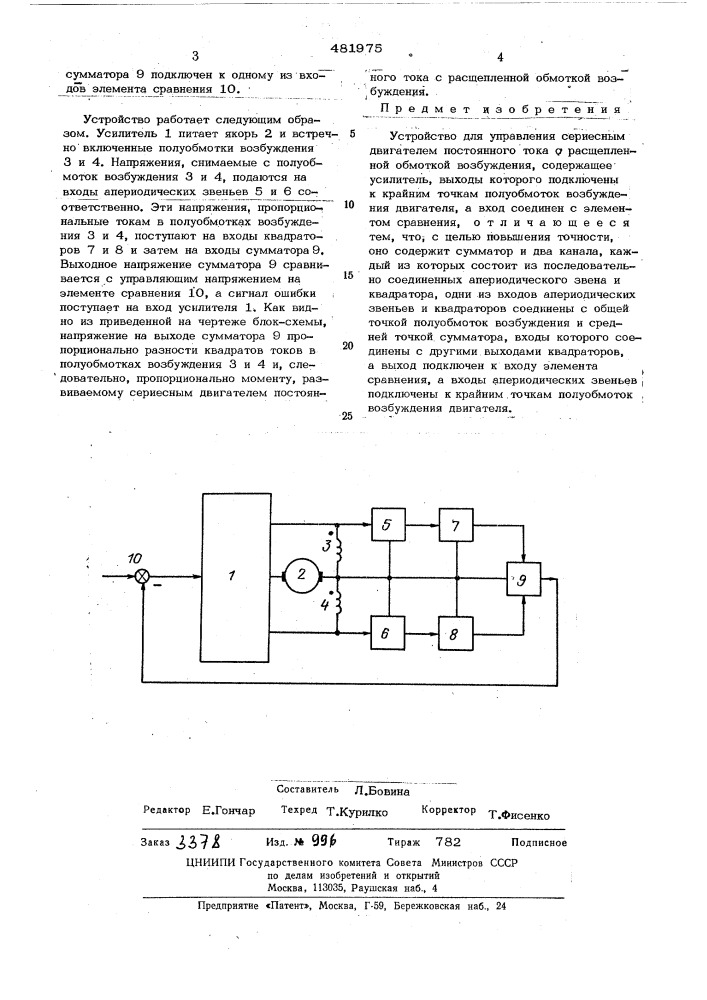 Устройство управления сериесным двигателем постоянного тока с расщепленной обмоткой возбуждения (патент 481975)