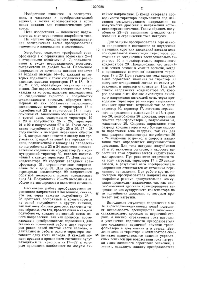 Преобразователь переменного напряжения в постоянное (патент 1229928)
