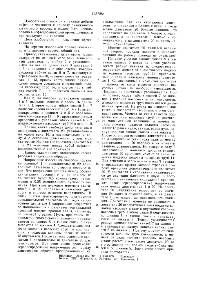 Привод скважинного штангового насоса (патент 1257284)