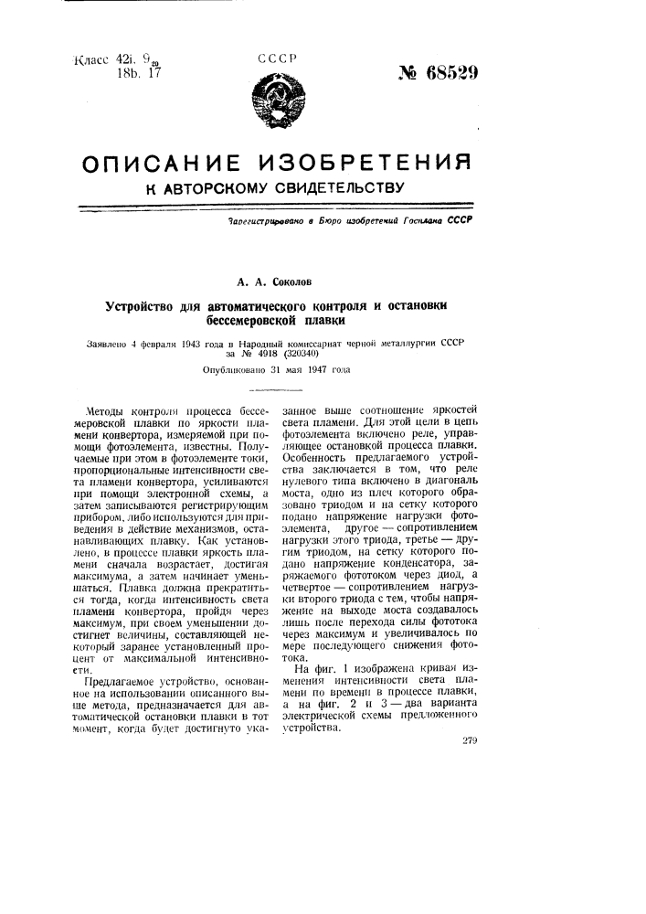 Устройство для автоматического контроля и остановки бессемеровской плавки (патент 68529)