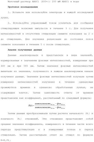 Хиназолины, полезные в качестве модуляторов ионных каналов (патент 2440991)