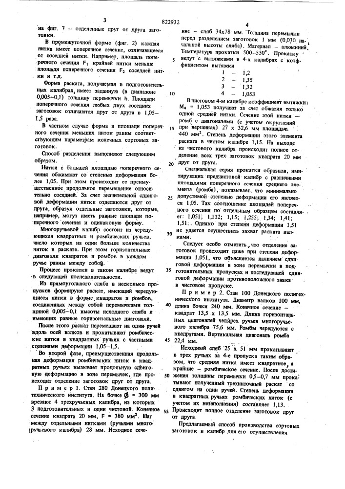 Способ производства сортовых заготовоки калибр для его осуществления (патент 822932)