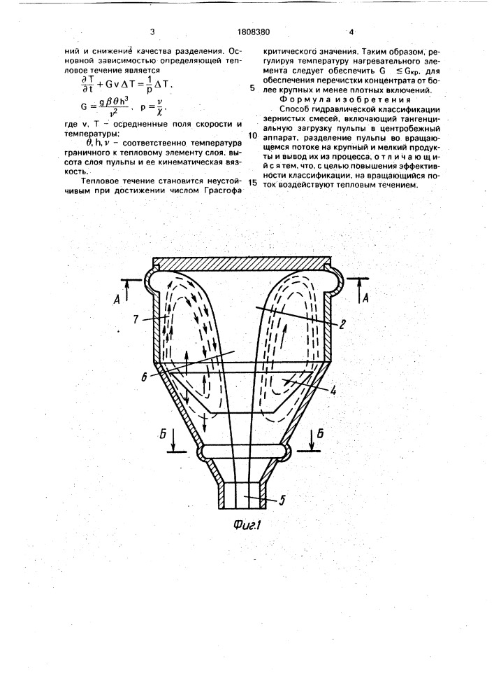 Способ гидравлической классификации зернистых смесей (патент 1808380)