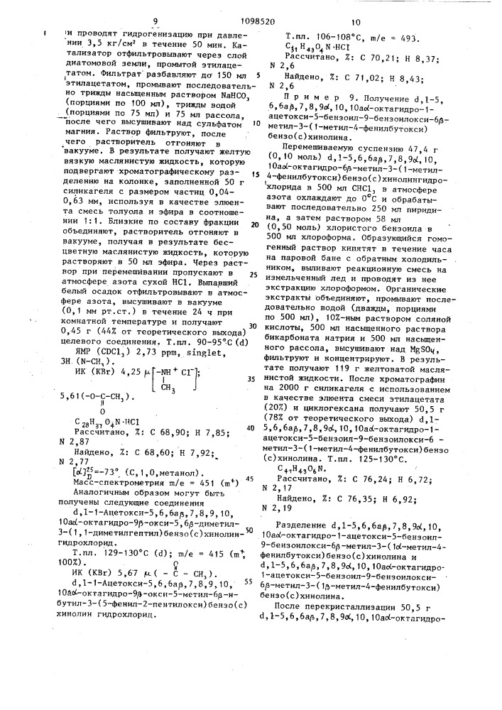 Способ получения производных бензо/с/хинолина или их фармацевтически приемлемых солей (патент 1098520)