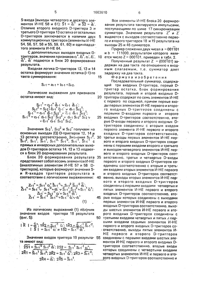 Последовательный сумматор (патент 1663610)