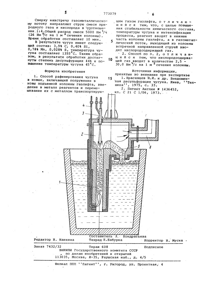 Способ рафинирования чугуна в ковше (патент 773079)