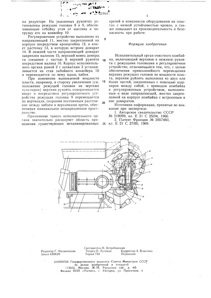 Исполнительный орган очистного комбайна (патент 619641)