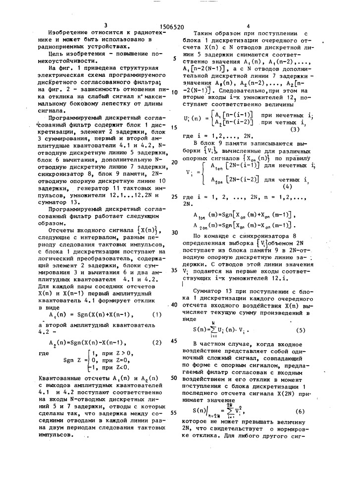 Программируемый дискретный согласованный фильтр (патент 1506520)