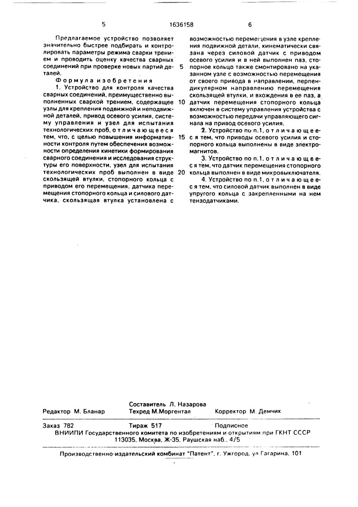 Устройство для контроля качества сварных соединений (патент 1636158)