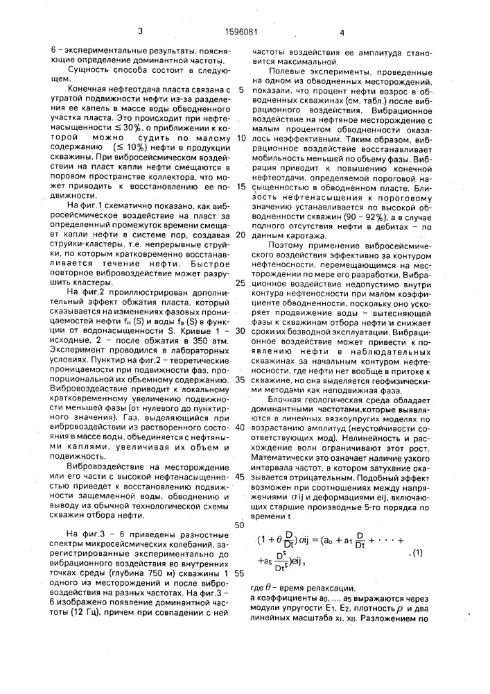 Способ разработки обводненного нефтяного месторождения (патент 1596081)