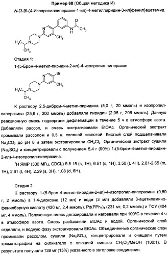 Антагонисты гистаминовых н3-рецепторов (патент 2499795)