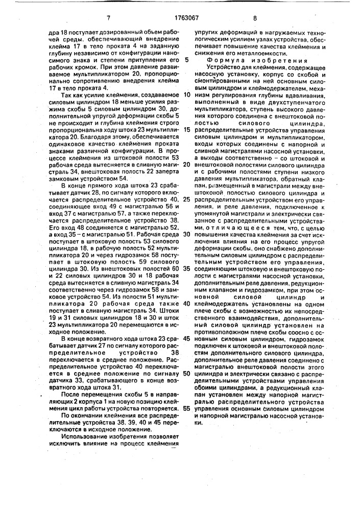 Устройство для клеймения (патент 1763067)
