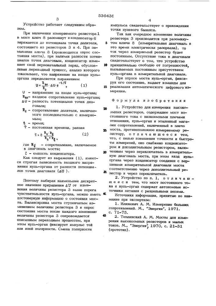 Устройство для измерения высокоомных резисторов (патент 536438)