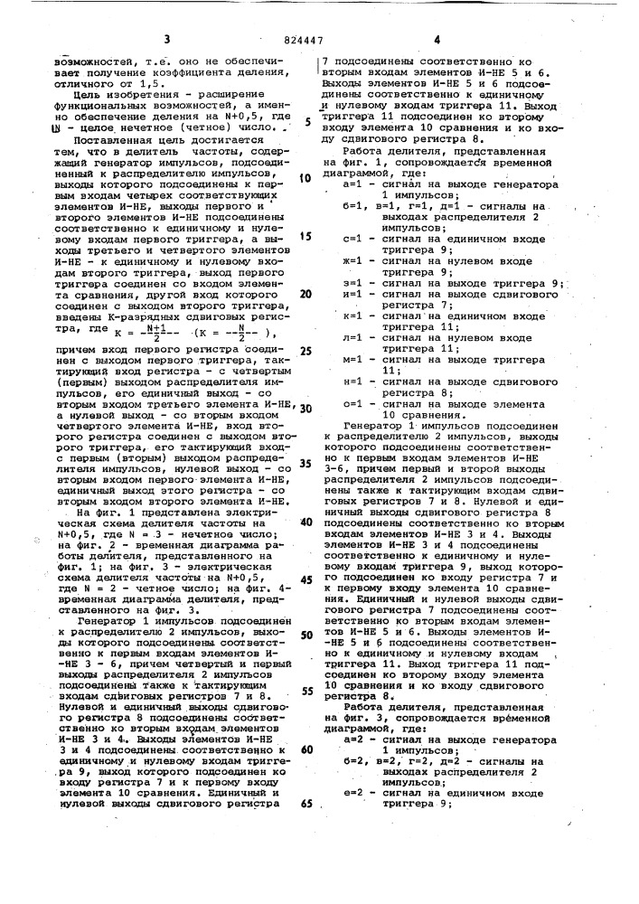 Делитель частоты (патент 824447)