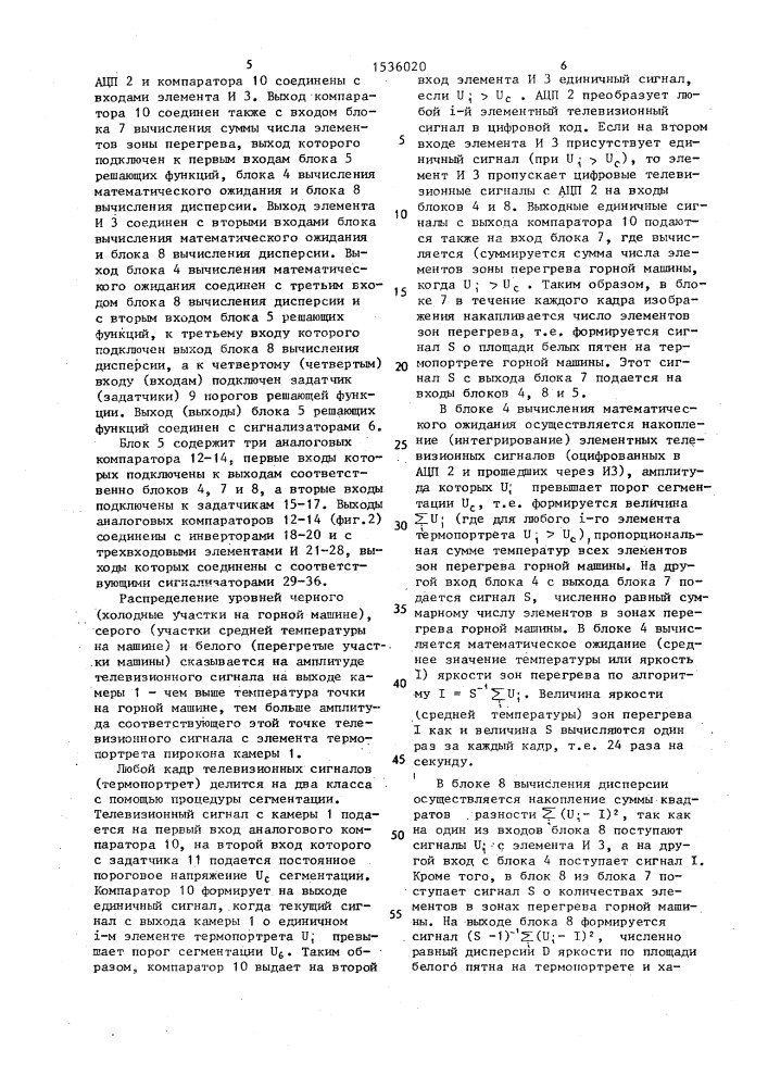 Способ контроля перегрева горных машин (патент 1536020)
