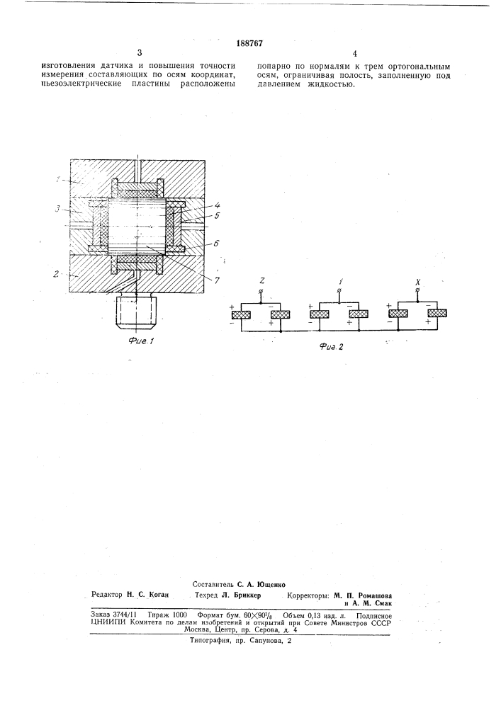 Трехкомпонентный пьезоэлектрический датчикускорений (патент 188767)