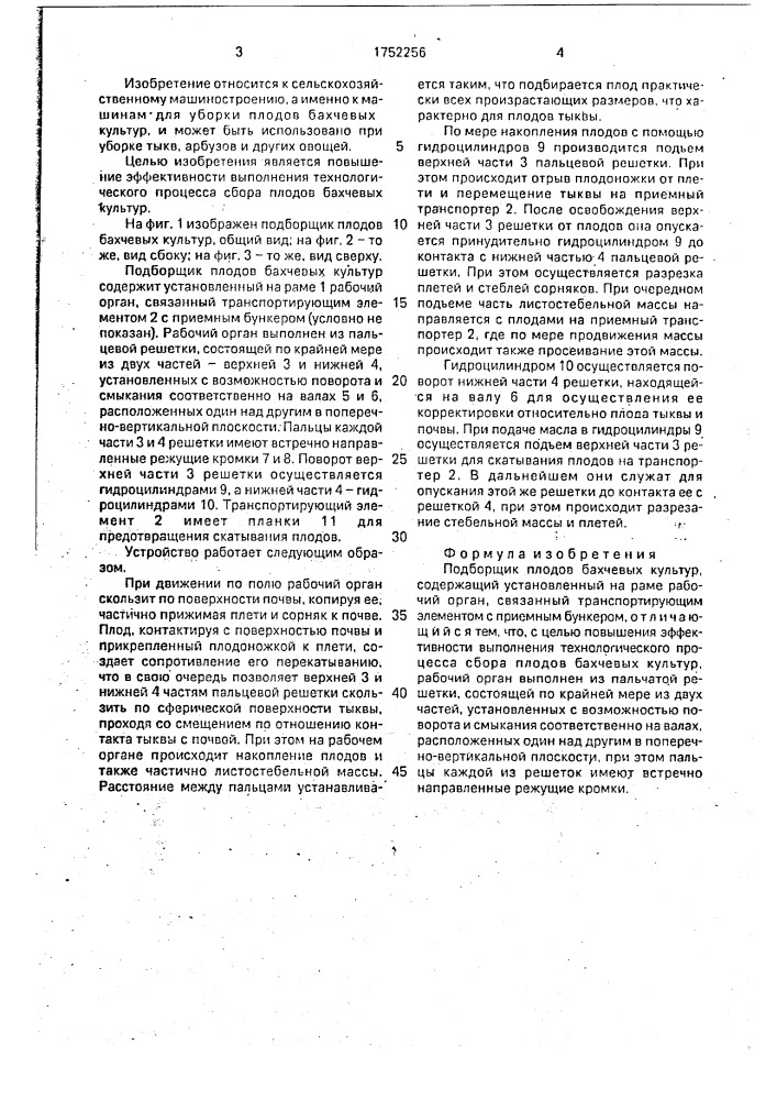 Подборщик плодов бахчевых культур (патент 1752256)