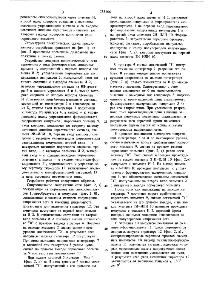 Устройство управления тиристорным коммутатором переменного тока (патент 733106)