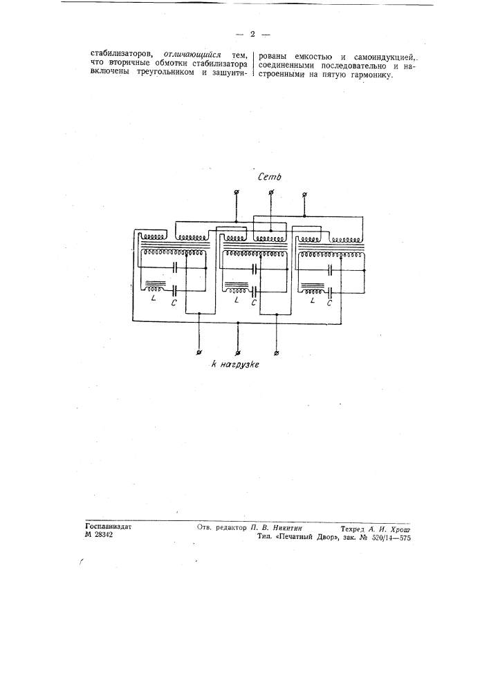 Трехфазный стабилизатор напряжения (патент 57662)