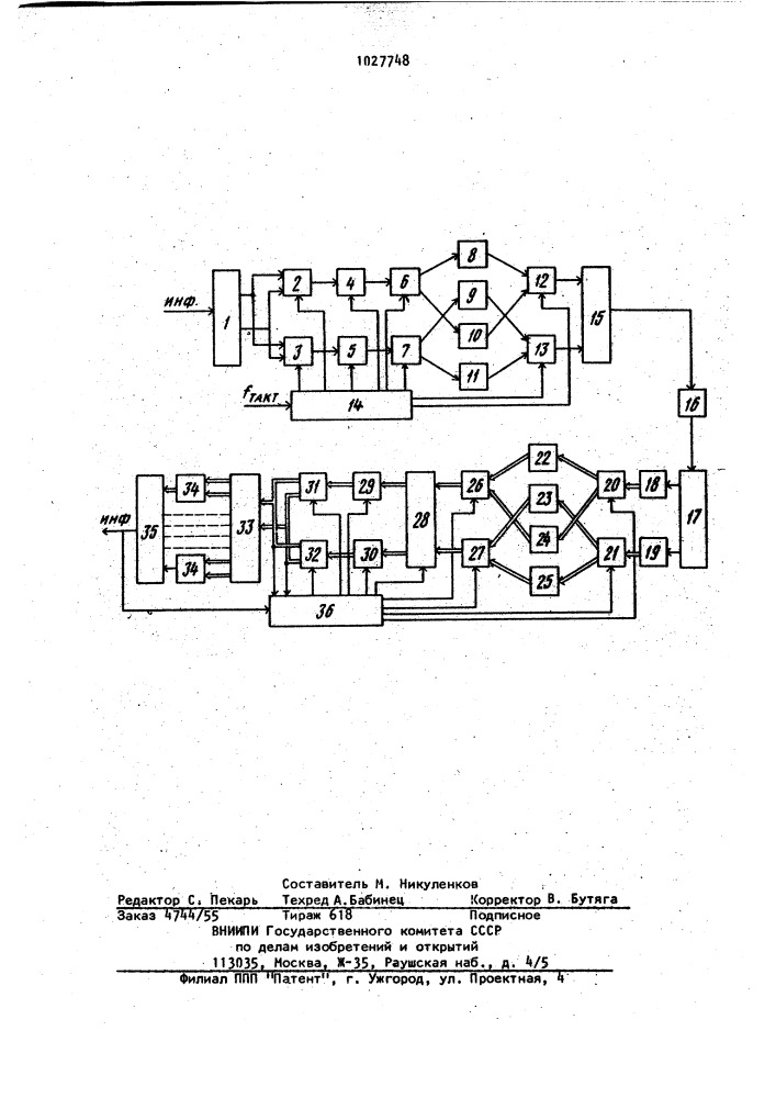 Система для передачи информации с двукратной фазовой манипуляцией сверточным кодом (патент 1027748)