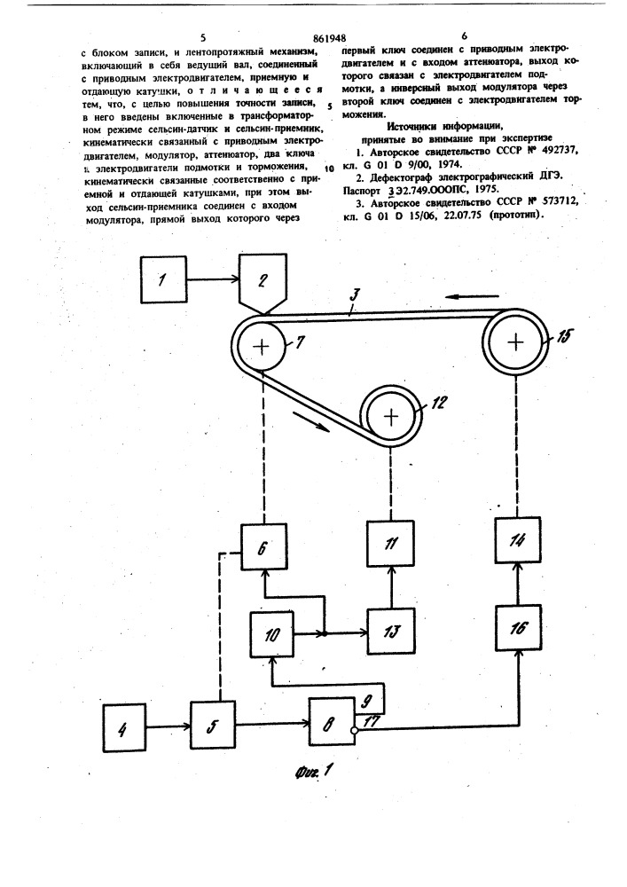 Регистрирующее устройство (патент 861948)