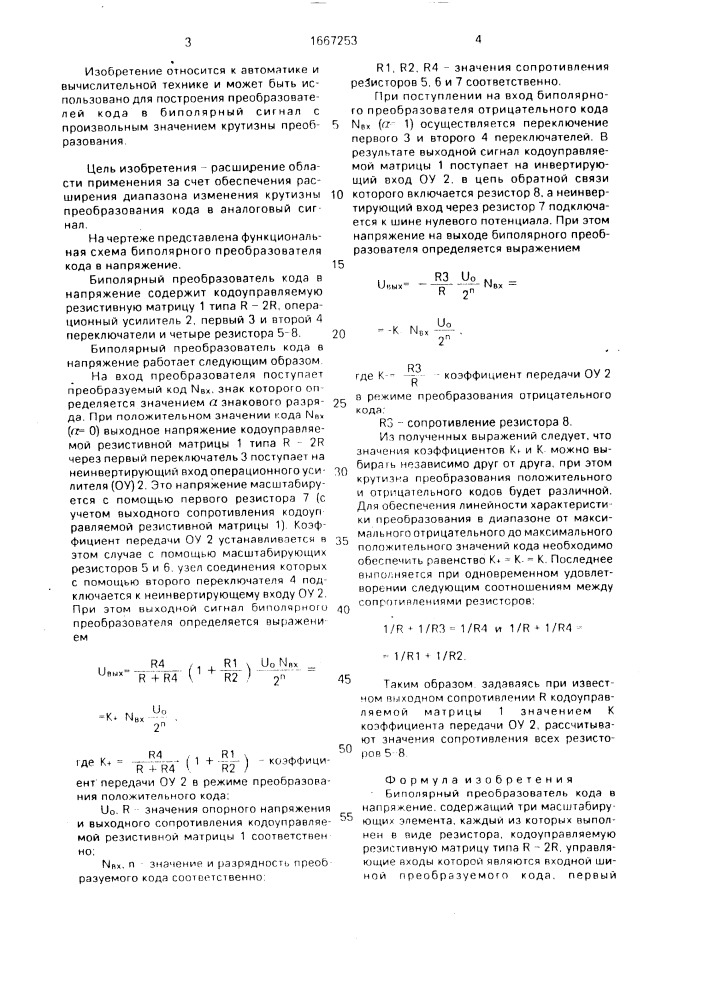 Биполярный преобразователь кода в напряжение (патент 1667253)