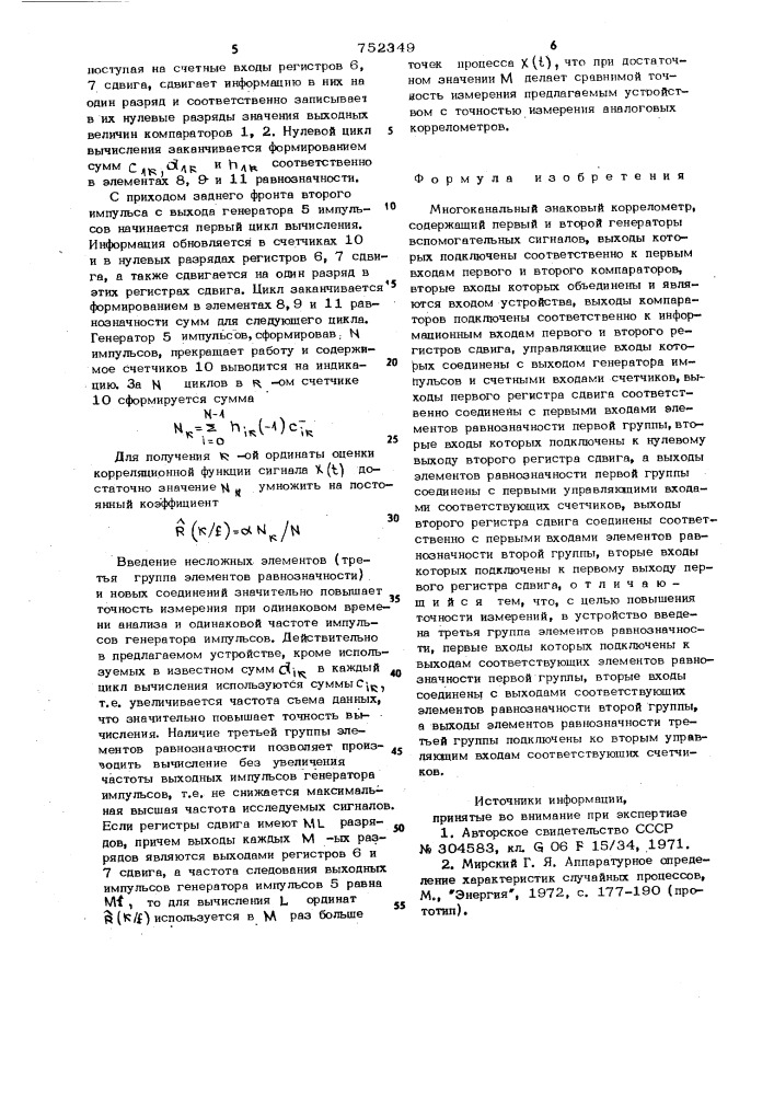 Многоканальный знаковый коррелометр (патент 752349)