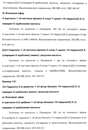Соединения пирроло- и тиазолопиридина (варианты) и фармацевтическая композиция на их основе (патент 2461557)