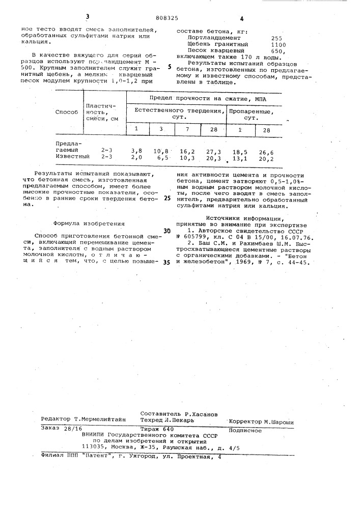 Способ приготовления бетоннойсмеси (патент 808325)