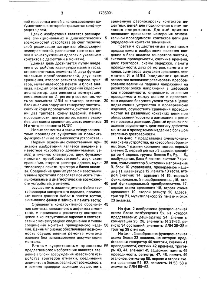 Устройство для контроля монтажа (патент 1785001)