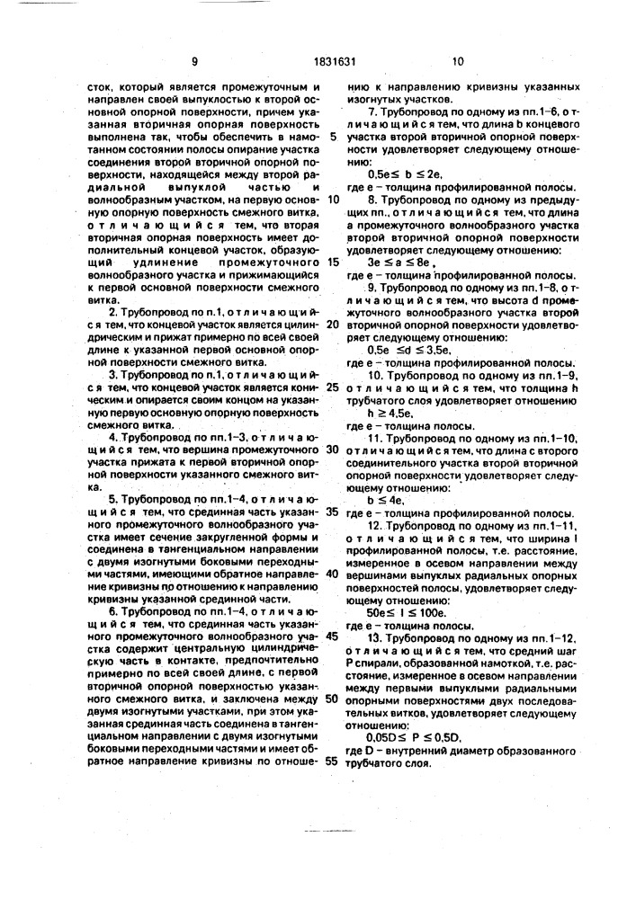 Гибкий трубопровод (патент 1831631)