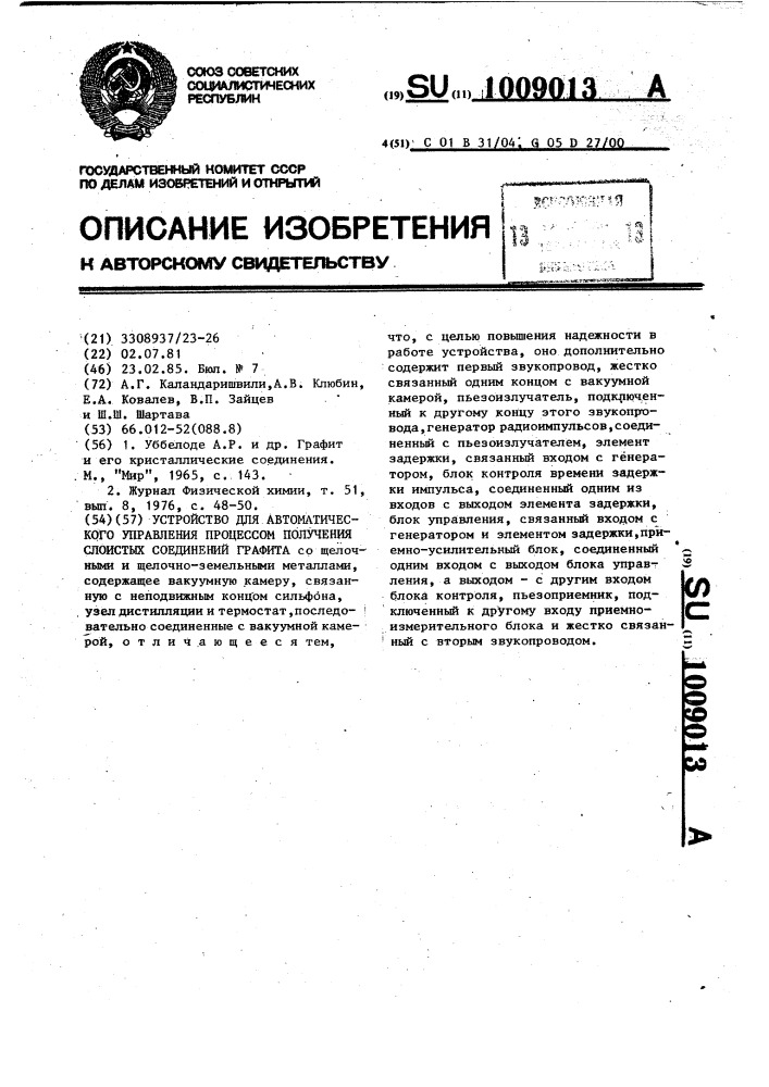 Устройство для автоматического управления процессом получения слоистых соединений графита (патент 1009013)