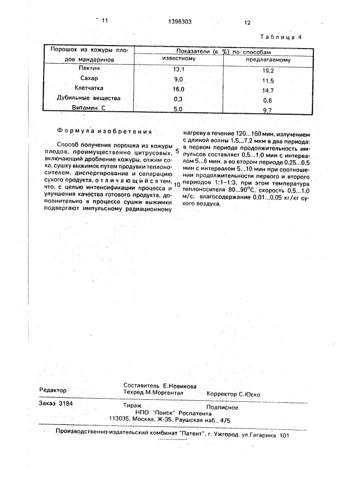 Способ получения порошка из кожуры плодов (патент 1396303)
