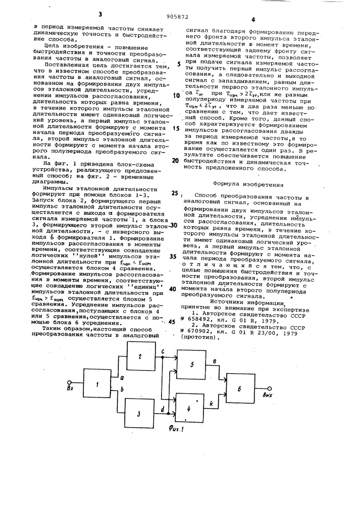 Способ преобразования частоты в аналоговый сигнал (патент 905872)