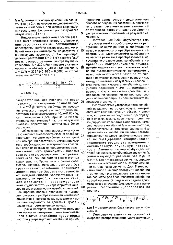 Способ определения расстояния (патент 1755047)