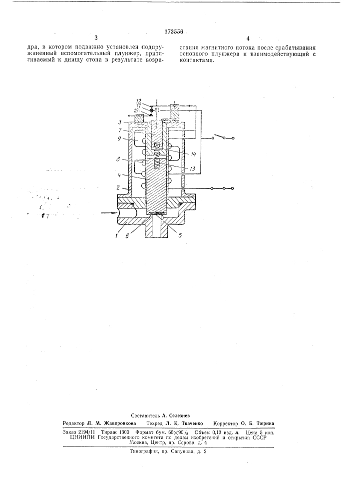 Клапан для жидкости или газаftcb^a^" ^^ 11 ^*^^^"'' 11'' texhv':cci:a&gt;&amp;i (патент 173556)