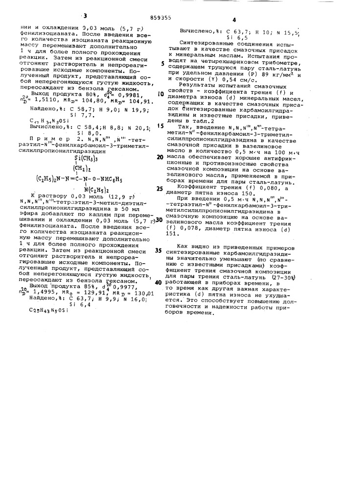 Карбамоилгидразидины в качестве смазочных присадок к минеральным маслам (патент 859355)