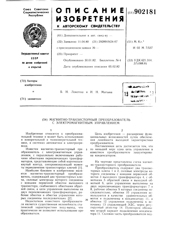 Магнитно-транзисторный преобразователь с электромагнитным управлением (патент 902181)