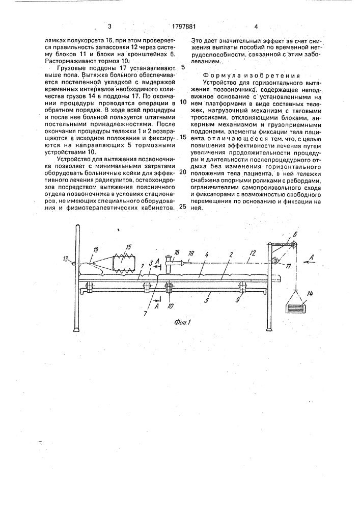 Устройство для горизонтального вытяжения позвоночника (патент 1797881)