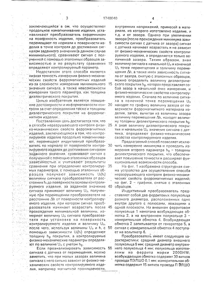 Способ неразрушающего контроля физико-механических свойств ферромагнитных изделий (патент 1748040)