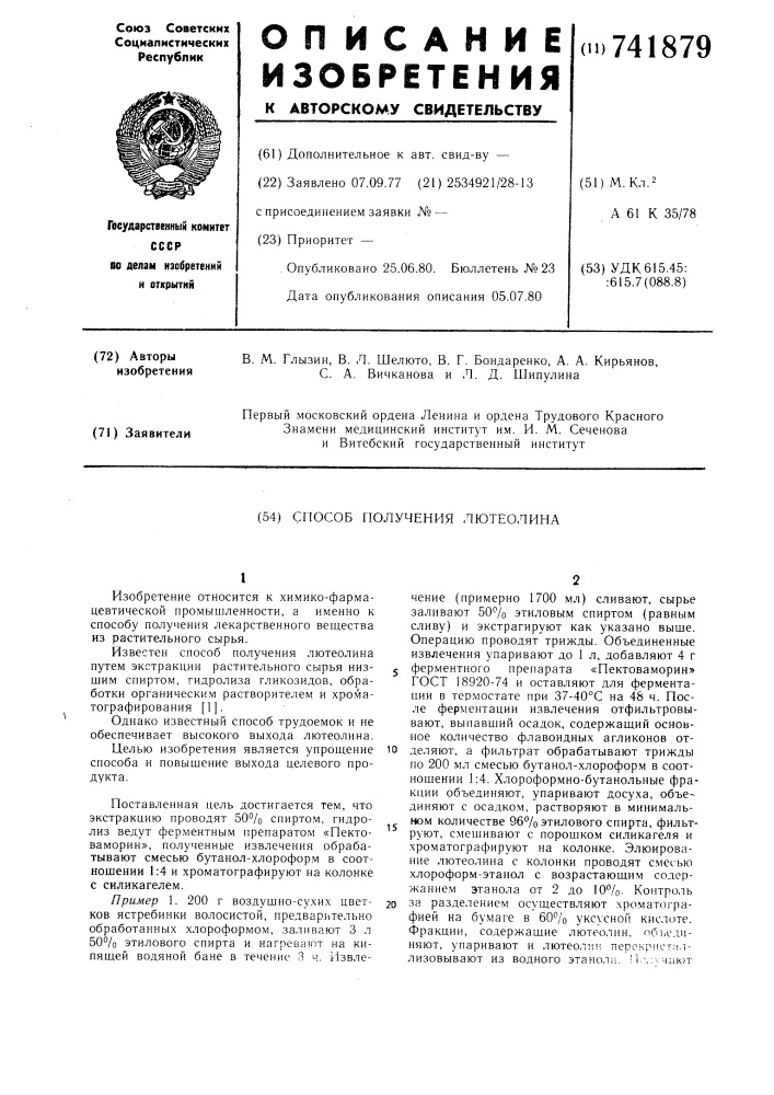 Способ получения лютеолина (патент 741879)