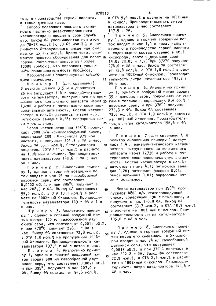 Способ регенерации ванадий-титанового катализатора для окисления о-ксилола во фталевый ангидрид (патент 978910)